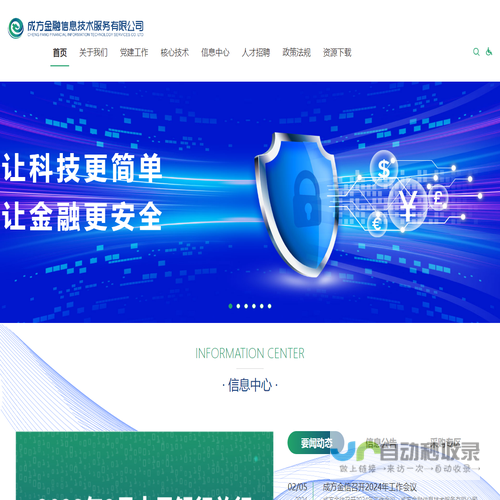 成方金融信息技术服务有限公司
