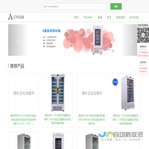 医用冷藏箱,超低温冰箱,青岛澳柯玛