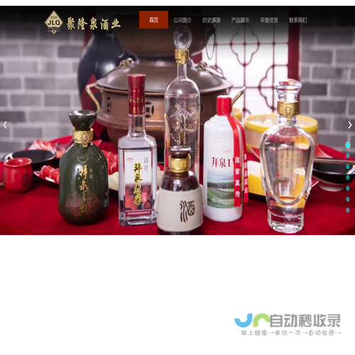 黑龙江聚隆泉酒业有限责任公司