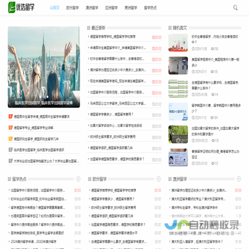 优浩专业留学中介