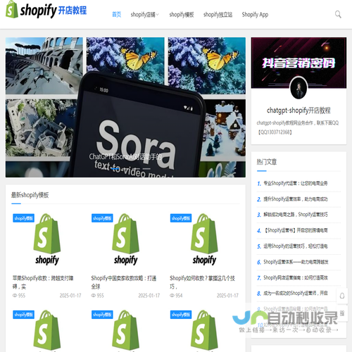 Shopify教程与建站指南