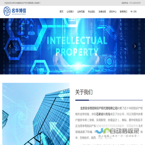 北京名华博信知识产权代理有限公司官网,知识产权,商标代理