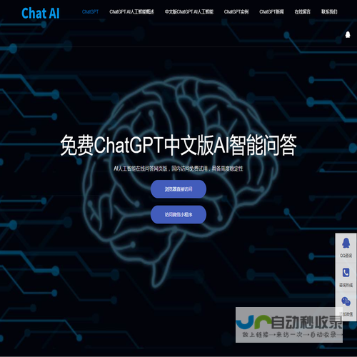 ChatGPT中文版网页