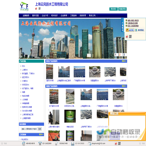 上海云风防水工程有限公司