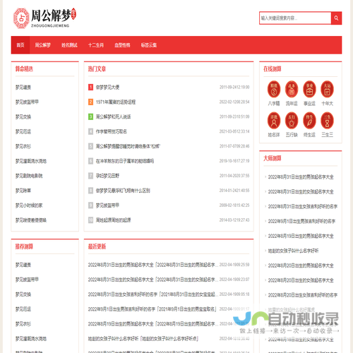 周公解梦大全查询