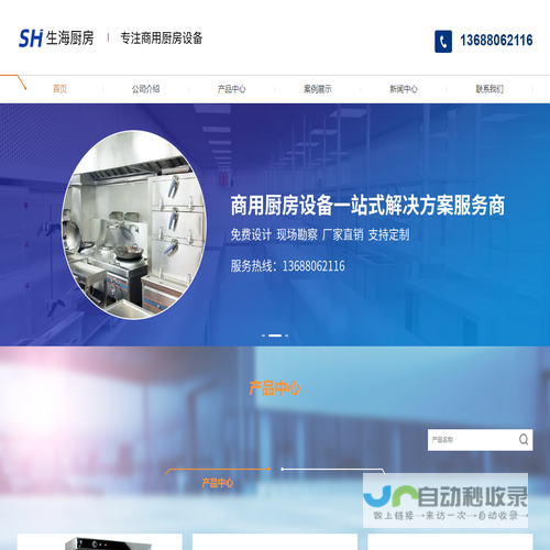 四川生海厨房设备制造有限公司