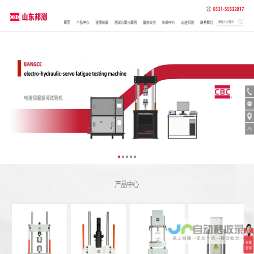 山东邦测试验机有限公司,试验机,疲劳试验机,电动疲劳试验机