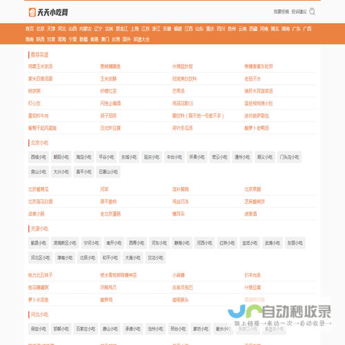 天天小吃网