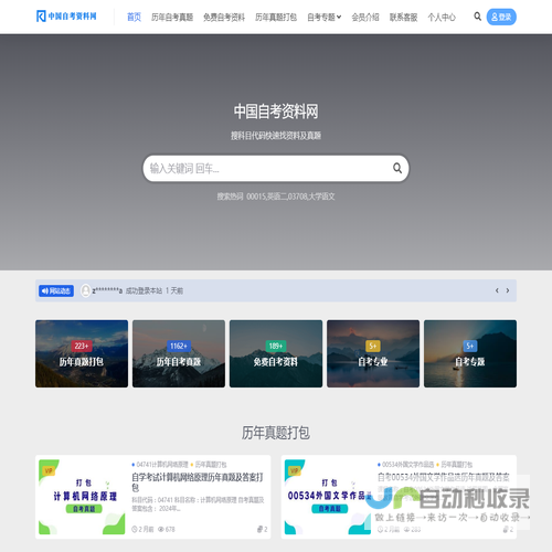 中国自考资料网