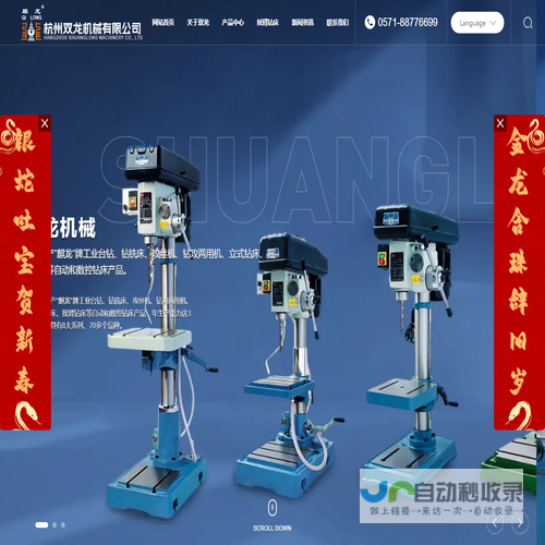 杭州双龙机械有限公司