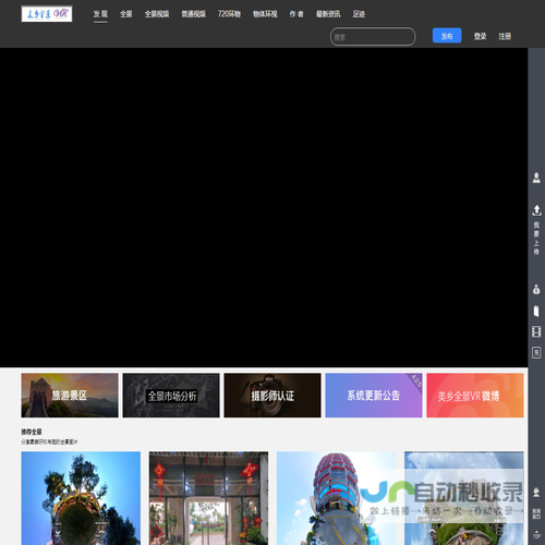 美乡全景VR