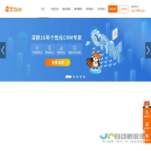 灵当CRM,CRM客户管理系统,手机移动版crm,企业智能销售软件,业务流程自动化定制开发厂商,上海灵当信息科技有限公司