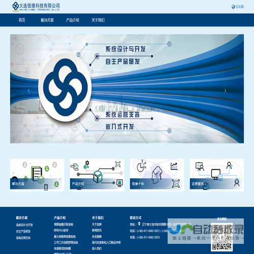 大连信维科技有限公司