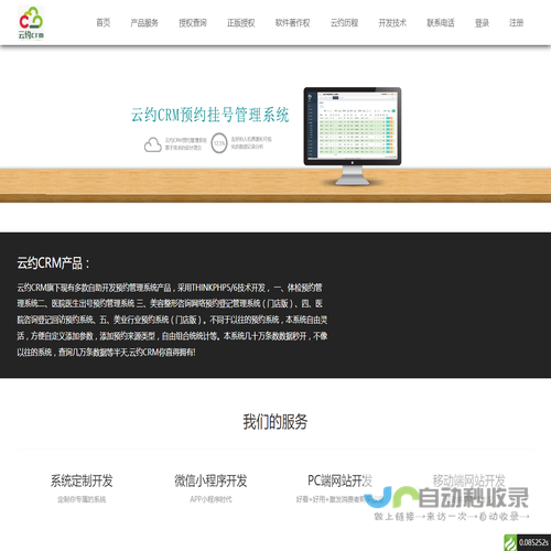 【云约CRM】医疗网络预约登记挂号系统