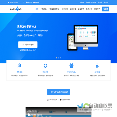 cms系统,PHP免费开源网站内容管理系统,企业建站源码下载,迅睿cms系统