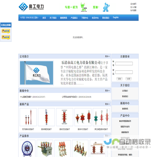 乐清市高工电力设备有限公司