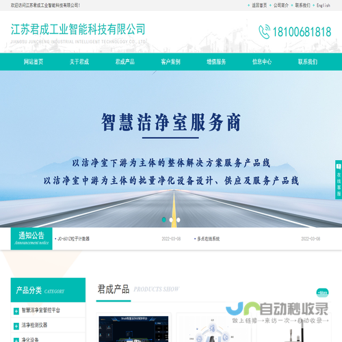 江苏君成工业智能科技有限公司