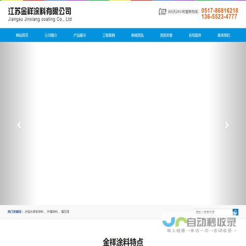 江苏金祥涂料有限公司