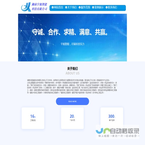 湖南宇旭智能科技有限公司