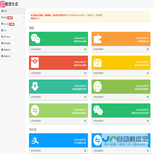 免费的微信对话生成器下载