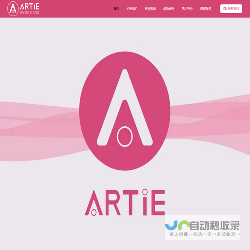 ARTiE国际艺术