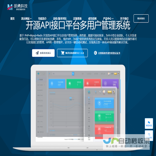 开源API接口平台多用户管理系统