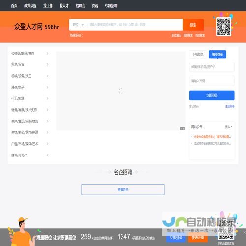 众盈人才网