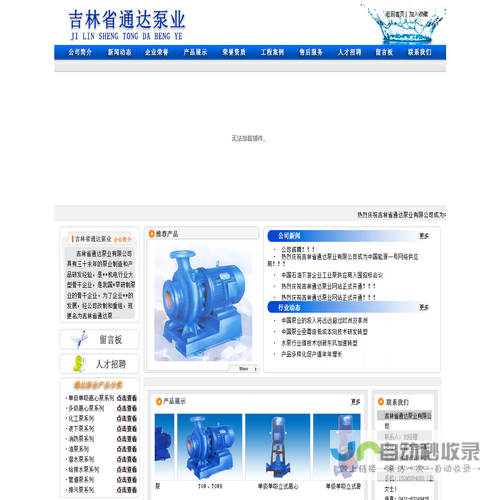 吉林省通达泵业