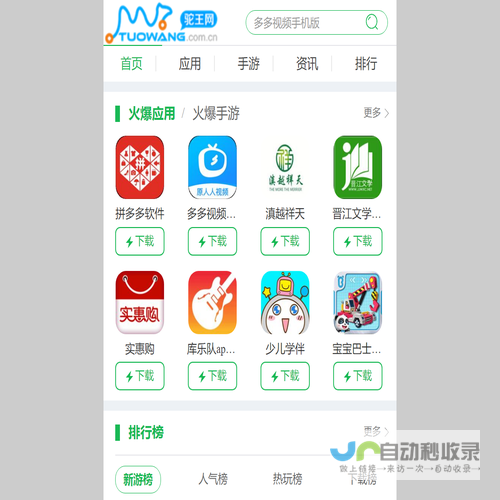 驼王网：手机应用及游戏app下载平台