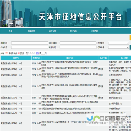 天津市征地信息公开平台