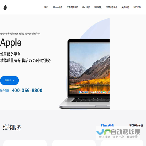 苹果手机售后维修