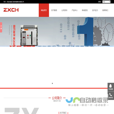 浙江智信电器科技有限公司