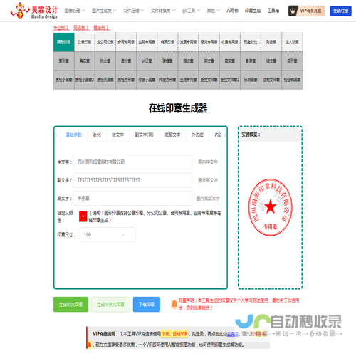 在线印章生成器