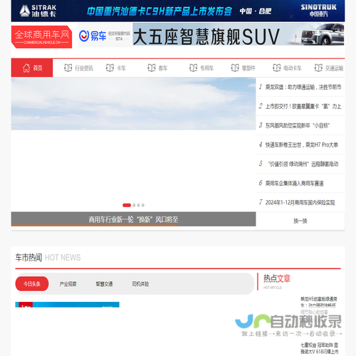全球商用车网