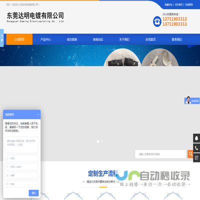 东莞达明电镀有限公司