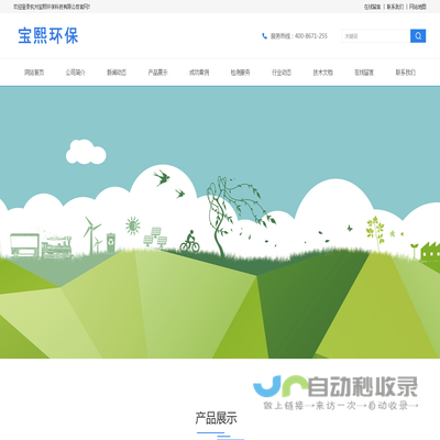 杭州宝熙环保科技有限公司