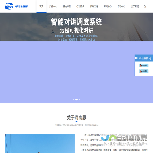 浙江海高思通信科技有限公司Higos