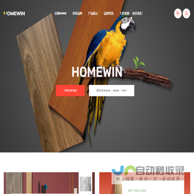 家宴地板HOMEWIN[官网]湖南爵世杰建材贸易有限公司