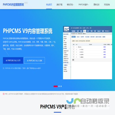 PHPCMS网站管理系统,PHPCMS官方源码下载