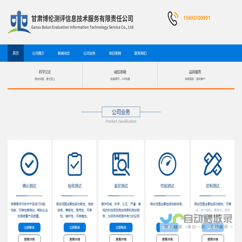 甘肃博伦测评信息技术服务有限责任公司