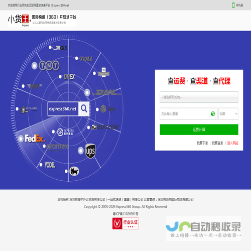 小货王::Express360旗下小包裹全球速运服务平台！