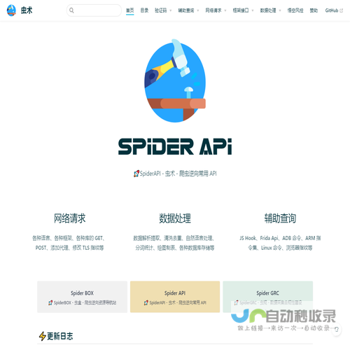 SpiderAPI