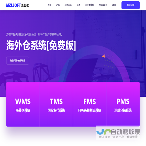 海外仓系统,打单系统,海外仓软件开发源码,WMS仓库管理系统