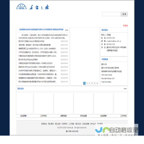 重庆大学高速重载传动系统与智能装备研究团队