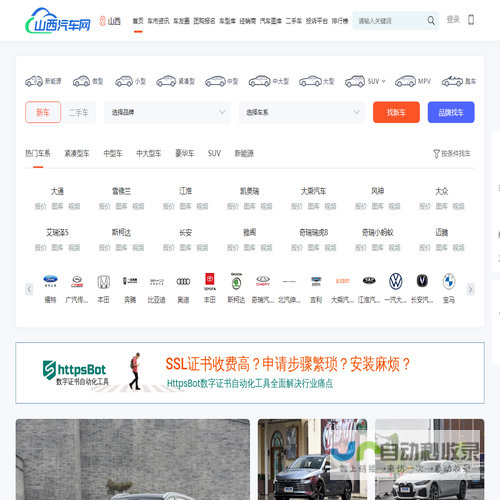 山西汽车网