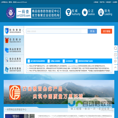 一码查商品信息验证中心