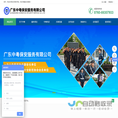 广东中粤保安服务有限公司