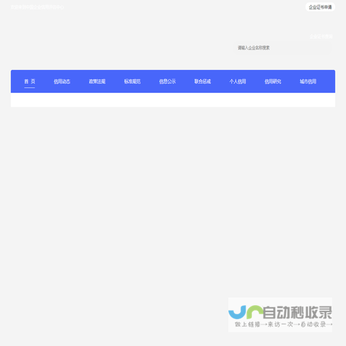 中国企业信用评估中心