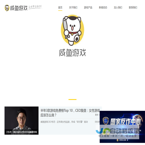 咸鱼游戏官方网站