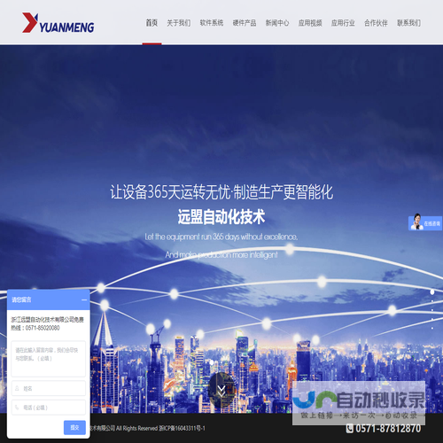 浙江远盟自动化技术有限公司(YUANMENG)